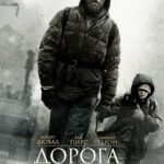 Смотреть Дорога